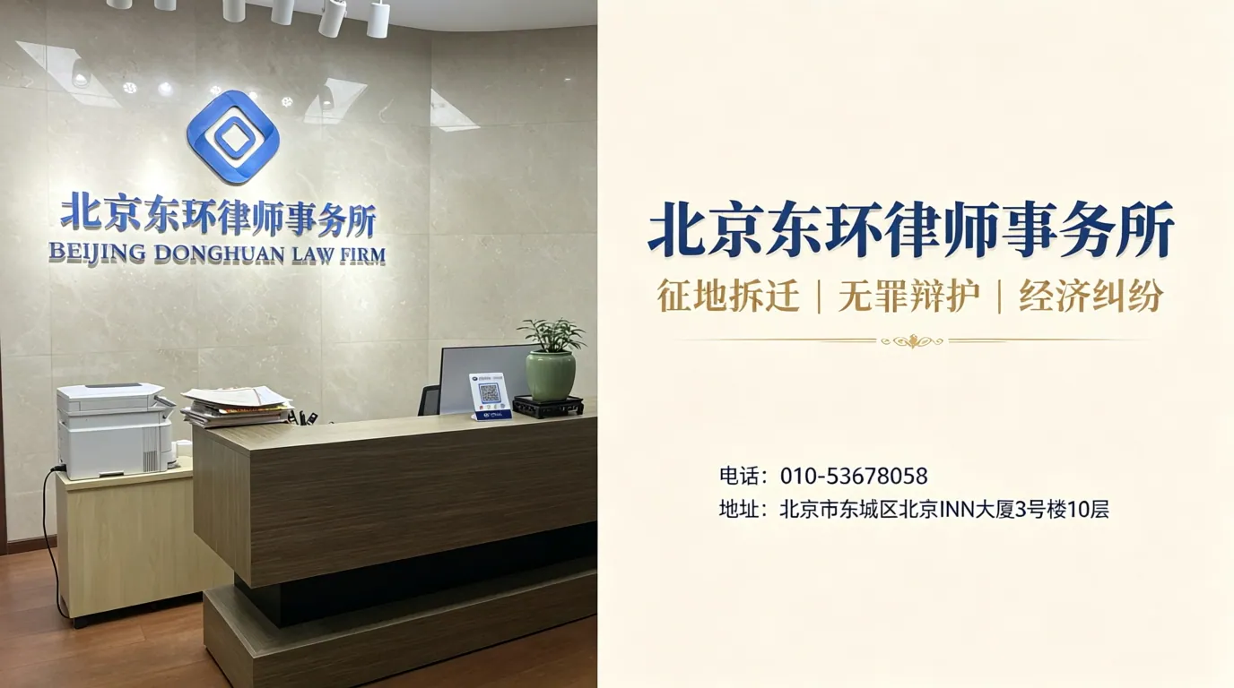 北京东环律师事务所·品牌形象